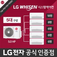 대구 시스템에어컨 천장형 천정형 아파트 가정용 5대 lg전자 휘센 실외기포함 설치비별도