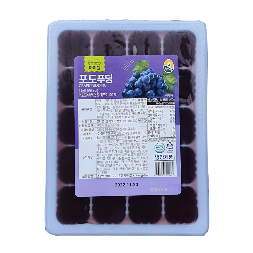 아이젤 포도푸딩