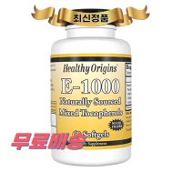 헬시오리진 비타민E 1000 vitamin 60캡슐 영양제 Healthy Origins