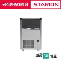 스타리온 LG 업소용 제빙기 50KG SR-M05AC 카페 식당 얼음 영업용