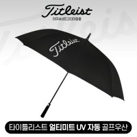 [아쿠쉬네트코리아정품] 타이틀리스트 얼티미트 UV 자외선 차단 자동 골프우산 TA22UUVUK-0