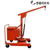 쌍용리프트 반전동 이동식 크레인 GUSDR550EV 490KG-150KG용