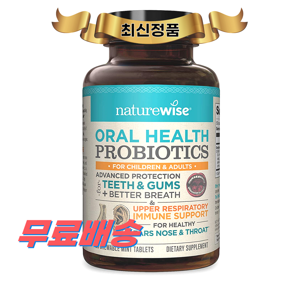 <b>네이쳐와이즈</b> 씹어먹는 유산균 영양제 50 개입 맛있는 민트맛 <b>키즈</b> <b>어린이용</b> NatureW