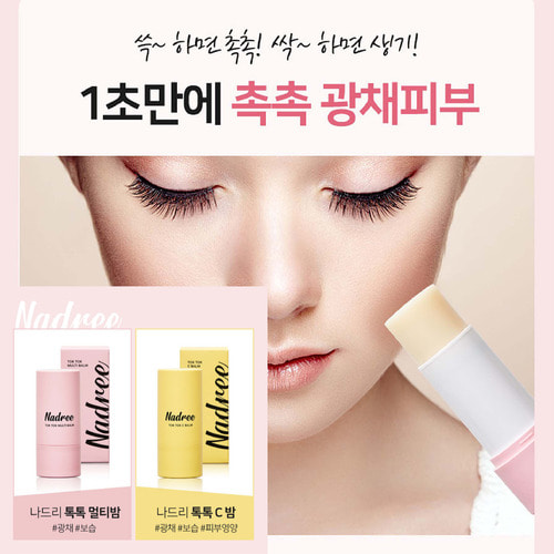 나드리 핑크 대용량 30g 톡톡 멀티밤 <b>피부 보습</b> 영양 광채 케어 생기넘치는 <b>피부</b> 얼굴관리