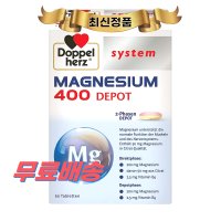 독일직구 도펠헤르츠 마그네슘 400 60정 Doppelherz Magnesium