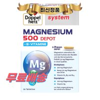 독일직구 도펠헤르츠 마그네슘 500 60정 Doppelherz Magnesium