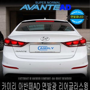 카미리 아반떼AD 면발광 리어글라스윙 리플렉터