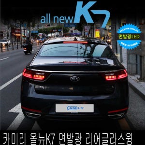 카미리 올뉴K7 면발광 리어글라스윙 LED 리플렉터