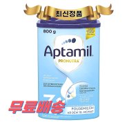 독일직구 압타밀 프로누트라 3단계 800g Aptamil Pronutra 3