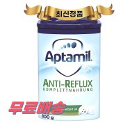 독일직구 압타밀 안티 리플럭스 컴플리트 800g Aptamil Anti Reflux