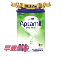 독일직구 압타밀 오가닉 프레 800g Aptamil Organic Pre