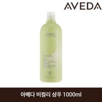 아베다 비컬리 샴푸 1000ml (Aveda Be Curly Shampoo)