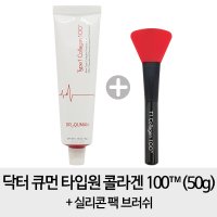 닥터 큐먼 타입원 콜라겐 100 50g + 실리콘 팩브러쉬