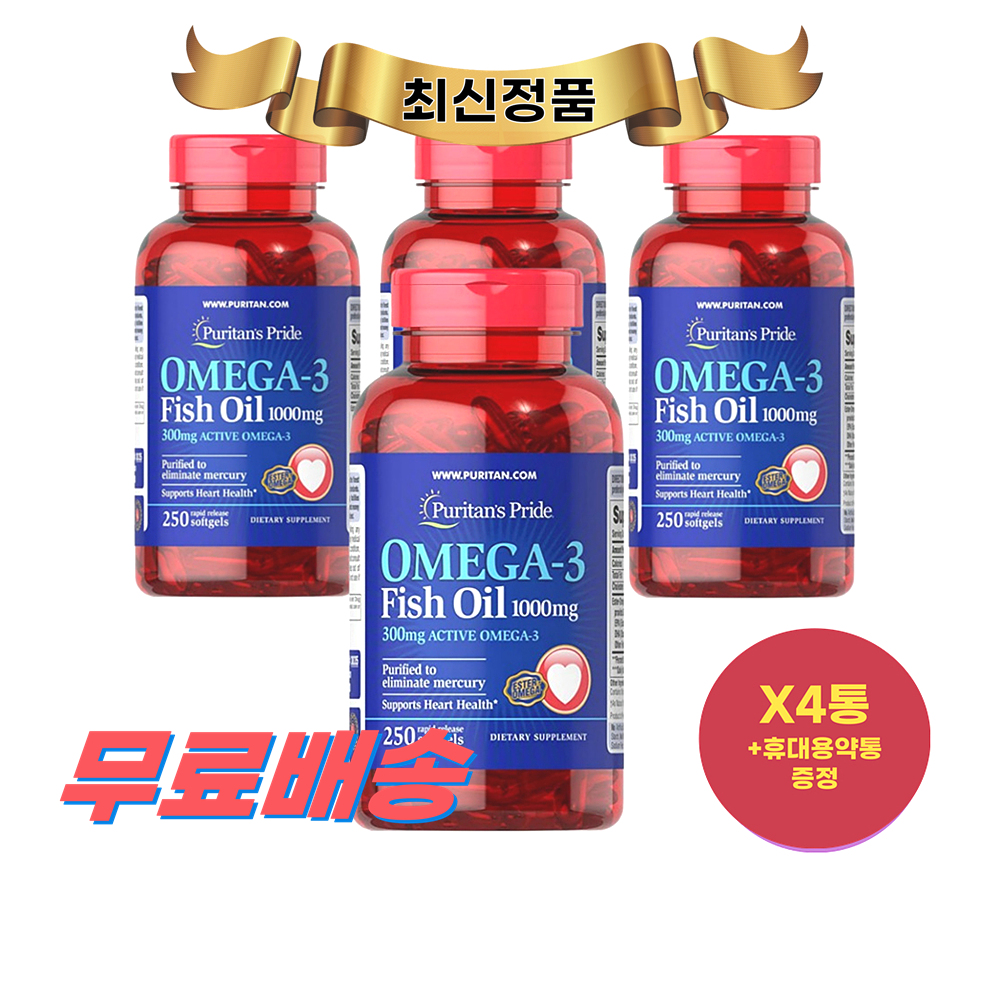 퓨리탄스프라이드 오메가3 1000mg 250정X4통 PuritansPride Omega3