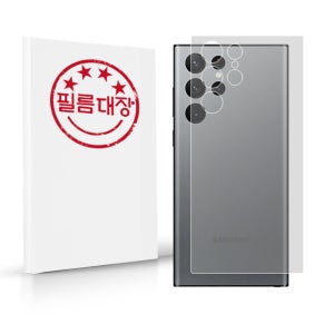 필름대장 갤럭시S22 울트라 무광 후면 외부보호필름 2매