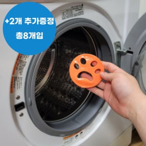 강아지 고양이 반려동물털 세탁기 빨래 먼지안뇽 제거 세탁볼 실리콘 6+2 총 8개입