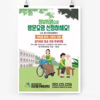 (전단82m)방문요양서비스 전단지 복지센터전단(양면)-녹색