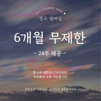 정규 Membership 6개월 무제한 (24주 제공 / 총 168일)