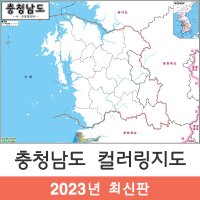 컬러링 충청남도지도 42x29cm 충남 행정구역지도 경계 백지도 색칠 지도코리아