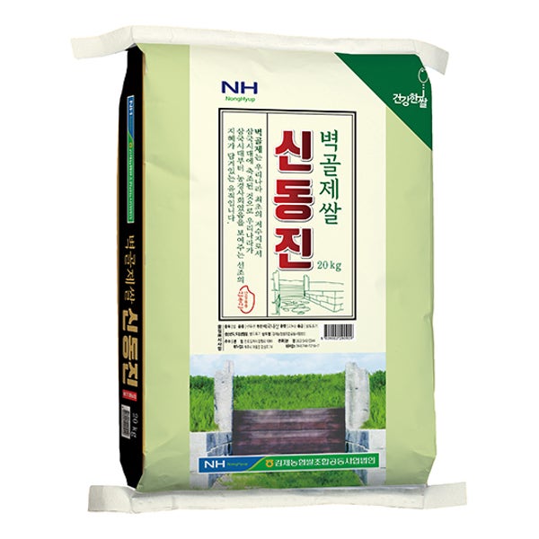 [농할쿠폰]전북 김제 신동진 쌀 20kg, 김제농협 2025년 햅쌀 벽골제쌀 신동진 김제쌀