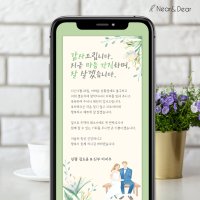 [결혼식 답례장]일러스트 모바일 감사장_커플벤치