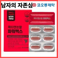 지속력 파워맥스 쏘팔 메토 옥타 코사놀 뉴트리코어 브이 맥스 울트라 이만기 파워업 남진