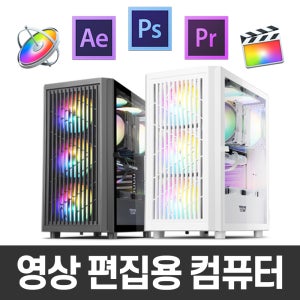 지오피씨 영상편집 컴퓨터 유튜브 편집용 4K 포토샵 영상편집 컴퓨터 01
