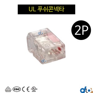전선 연결 와이어 커넥터 2P 모든규격