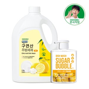 슈가버블 레몬 주방세제 2.5L대용량+본품470mL