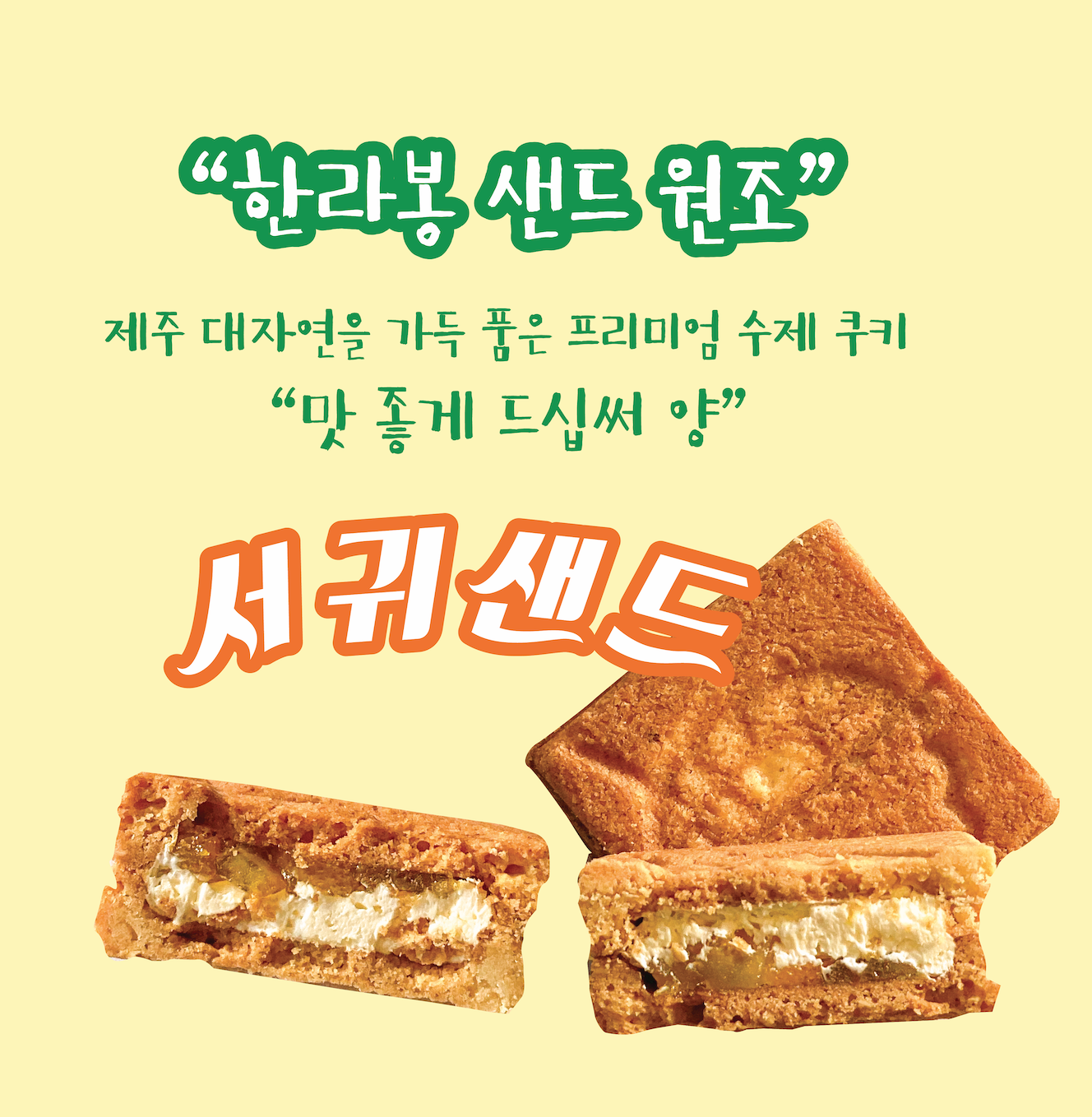 서귀샌드 이미지