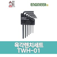 ENGINEER 엔지니어 일제 육각렌치세트 7PCS / TWH-01