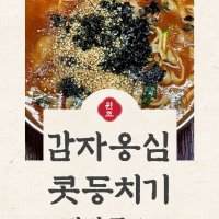 감자옹심이 콧등치기 강릉장칼국수 캠핑요리 밀키트 메밀국수 2인분부터주문