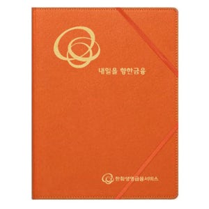 한화생명금융서비스 보험 증권 파일 바인더 철 - 스마트X밴드 오렌지 가죽 화일 10p