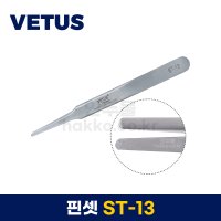 [VETUS 베투스] 다꾸 속눈썹 핀셋 트위져 ST-13