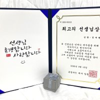 선생님 어린이집선물 용돈 상장제작 스승의날 선물 감사장