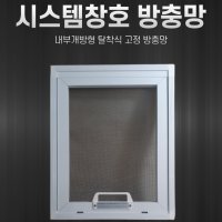 프로젝트 추락방지 시스템창호 방충망시공 셀프 틀 교체 창문 모기장