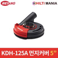 계양 KDH-125A 그라인더 집진기/먼지커버/ 5인치