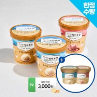[2+1]상하목장 유기농 아이스크림 474mL