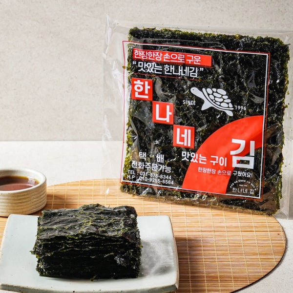 한나네김 [8봉] 조미김 구운김 맥반석 들기름 숯불 맛있는 시장 즉석구이 수제
