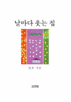 웃는집 이미지