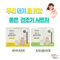 아기 유아 신생아 어린이 옷 빨래건조 드라이시트 저자극 건조기시트 정전기방지 1장씩포장