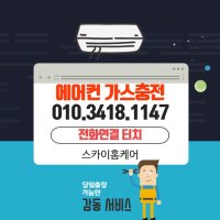 안산 월피동 에어컨 가스충전 설치