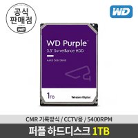 [공식판매점] WD PURPLE 5400/64M WD10PURZ 1TB