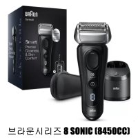 브라운 전기면도기 시리즈8 SONIC 8450CC 세척충전스테이션포함 코스트코