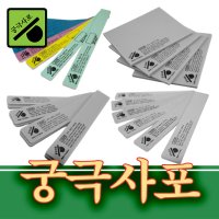 궁극 사포 필름 스틱 건담 프라모델 모형 사포 180방