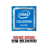 인텔 G540 G550 셀러론 샌디브릿지 CPU 1155소켓