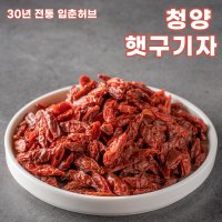 국산 청양 햇구기자 600g 건구기자