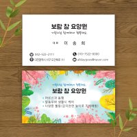 요양원명함 대전명함제작 요양보호사명함 [수입지] 디자인 인쇄 200매