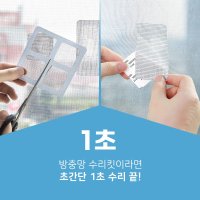 접착식 수선 키트 방충망 모기 구멍 메우기 텐트 땜빵 자르기 보수테이프 2m