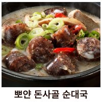 2개 사골 냉동 순대국 밀키트 265g